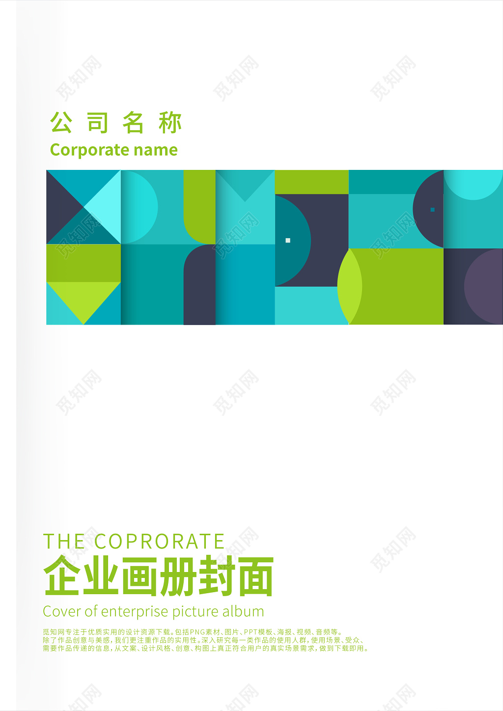 绿色精美大气公司宣传册画册设计企业画册封面 