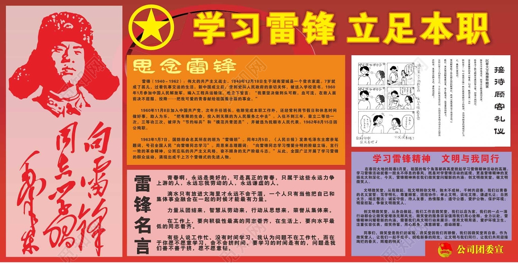 学习雷锋精神立足本职志愿者服务精神宣传设计