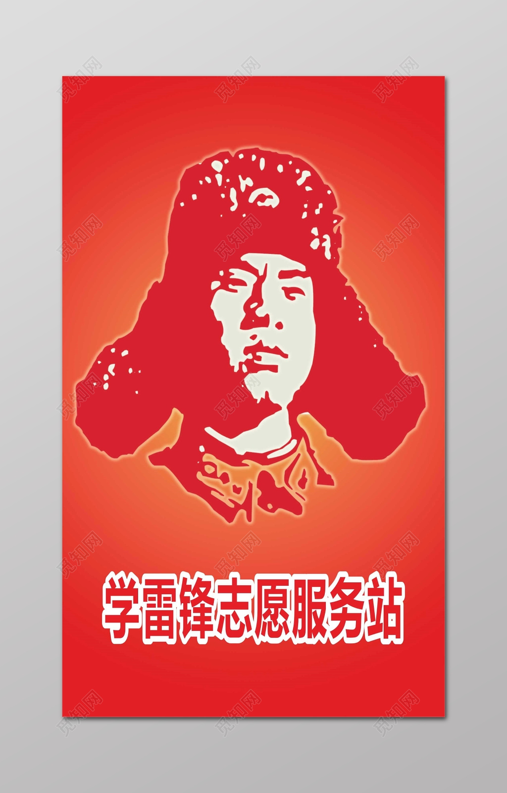 学习雷锋精神志愿者服务精神志愿者服务站宣传栏