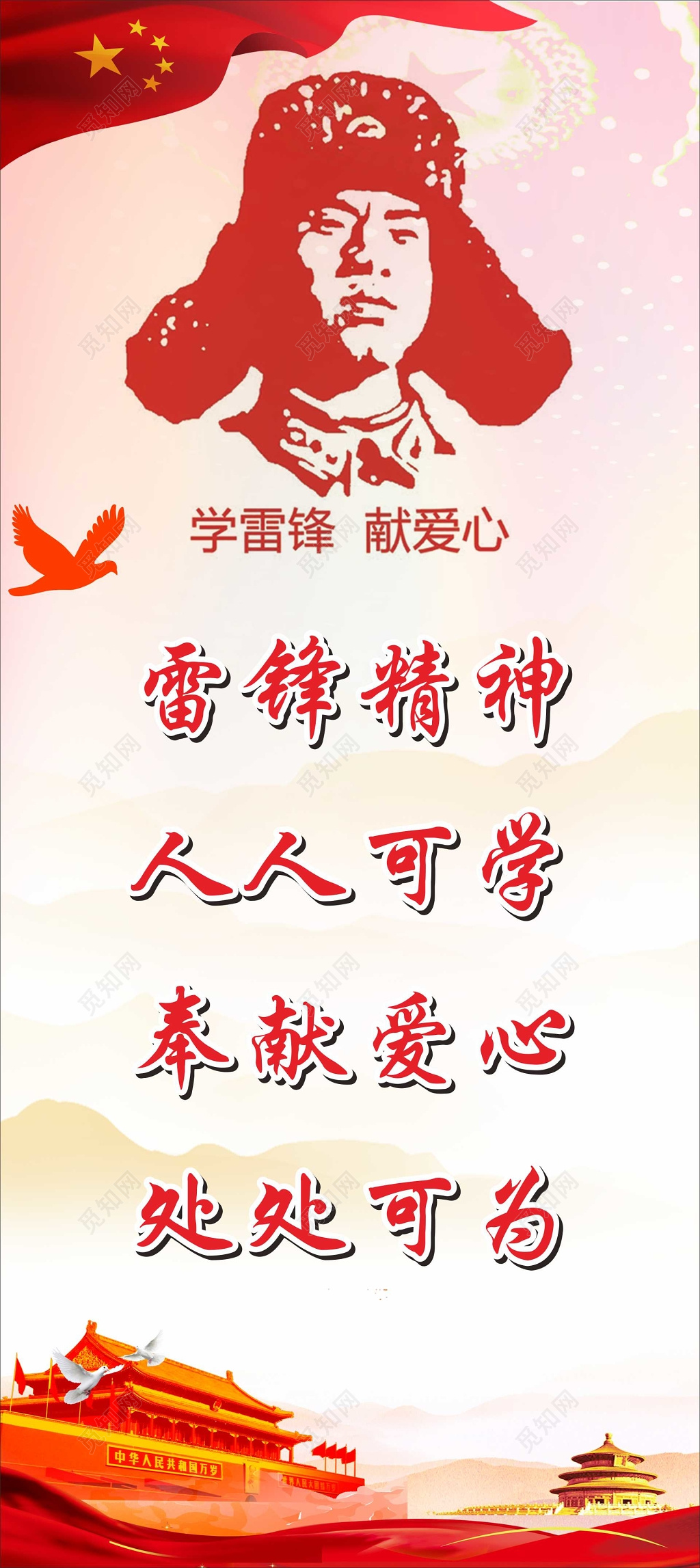 向雷锋同志学习雷锋精神志愿者服务精神宣传栏