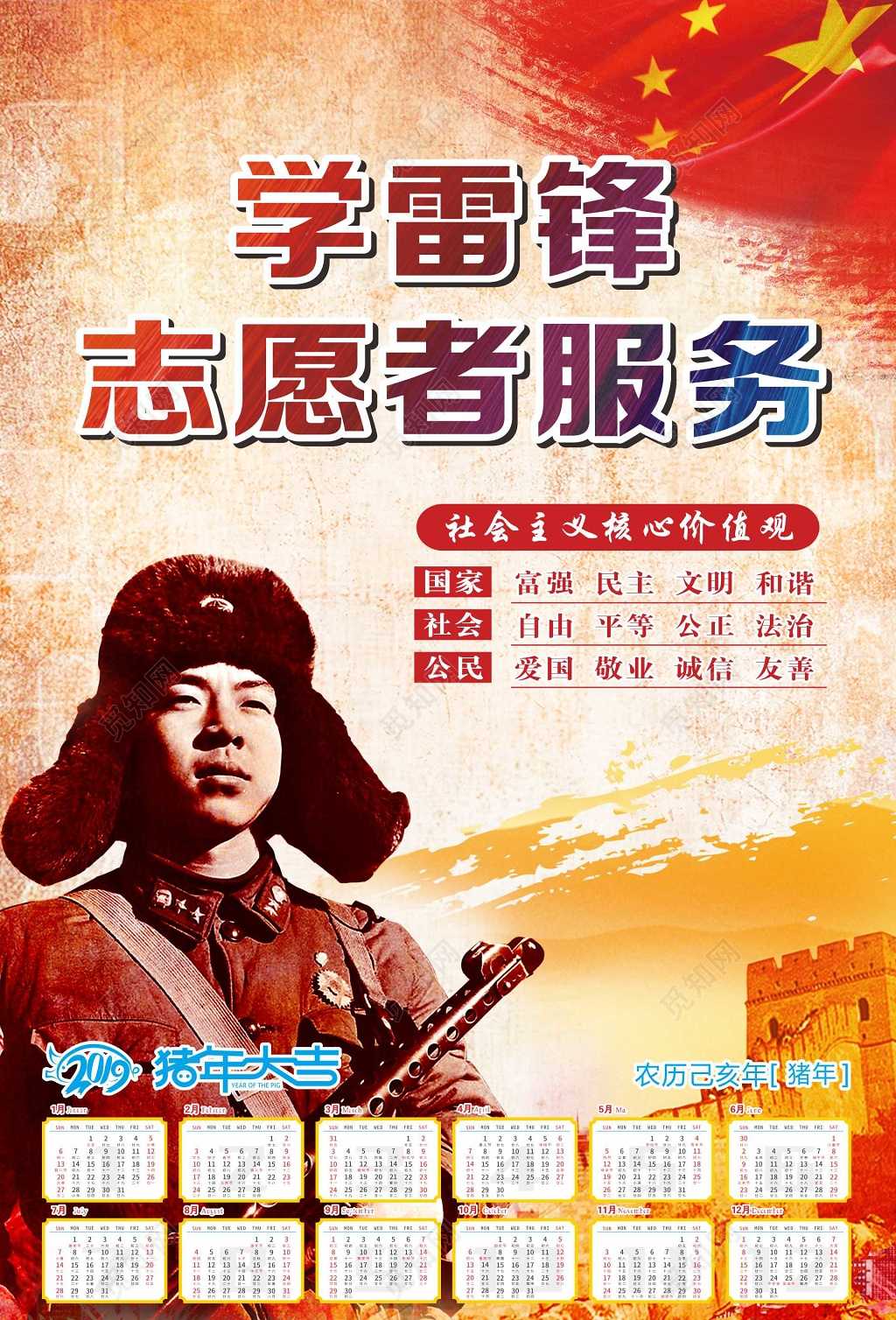 2019学习雷锋精神志愿者服务精神猪年挂历模板