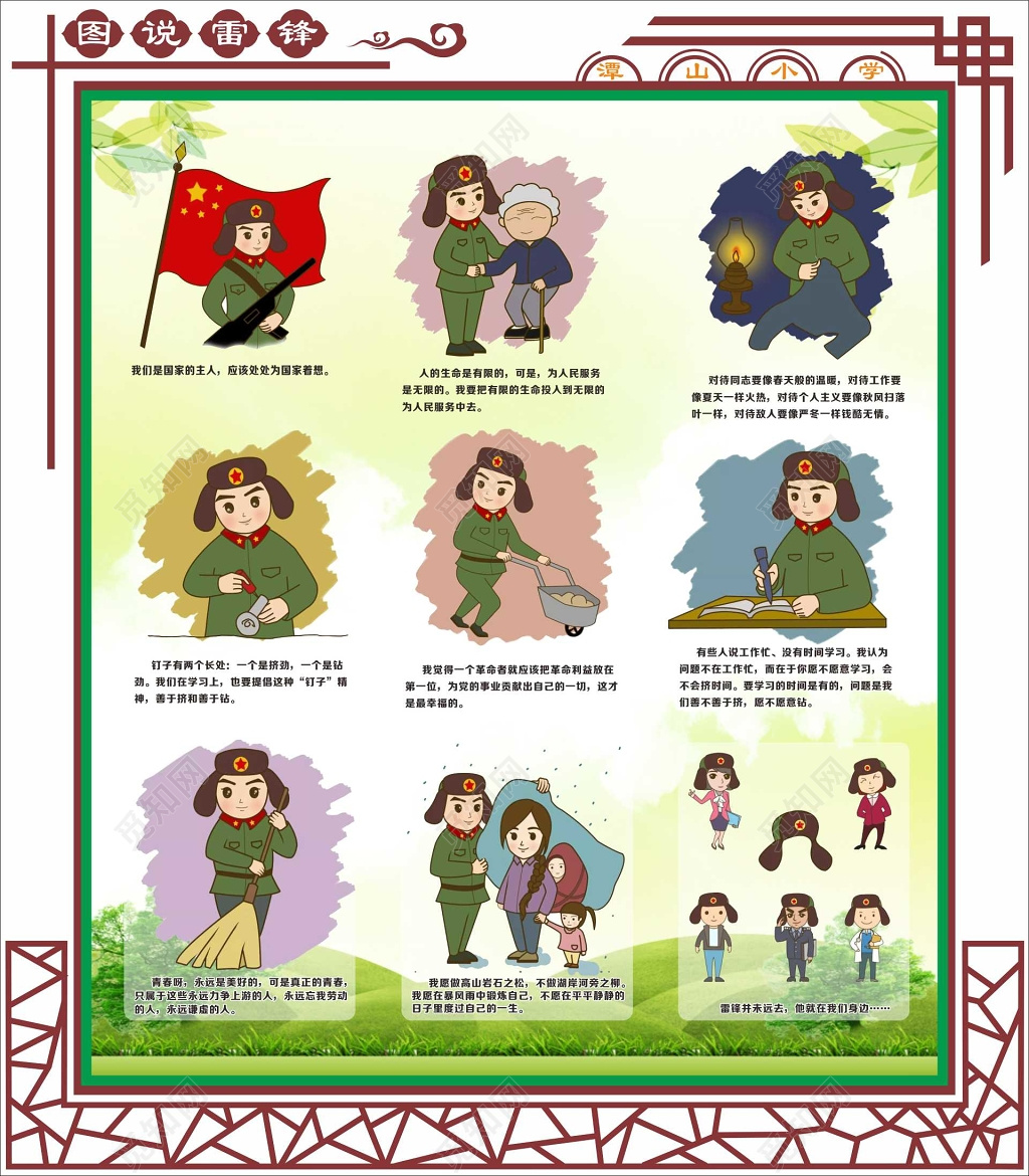 卡通风格宣传雷锋精神志愿者服务精神模板