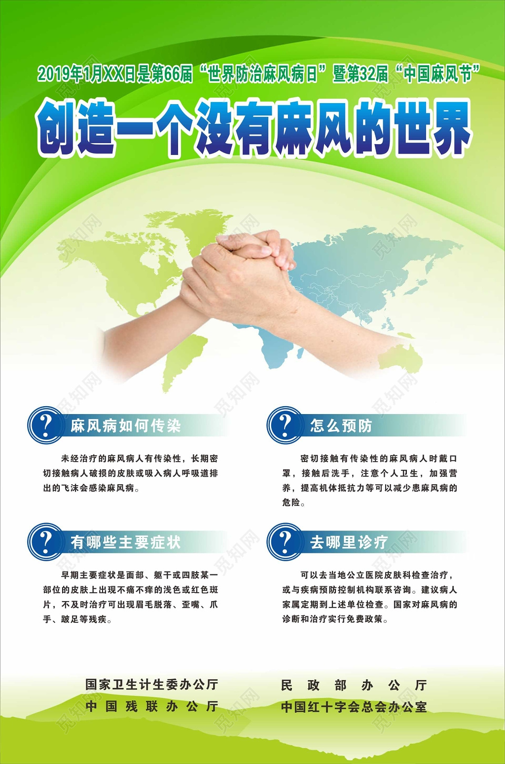 一月最后一个星期日麻风病日如何防治麻风宣传栏