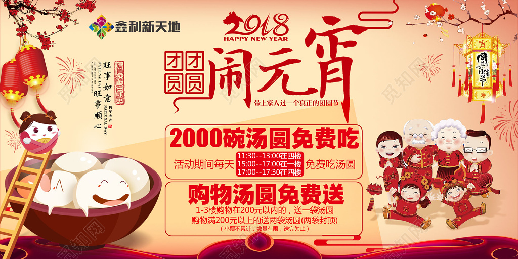 元宵节闹元宵促销赠送活动新年过年春节猪年2019