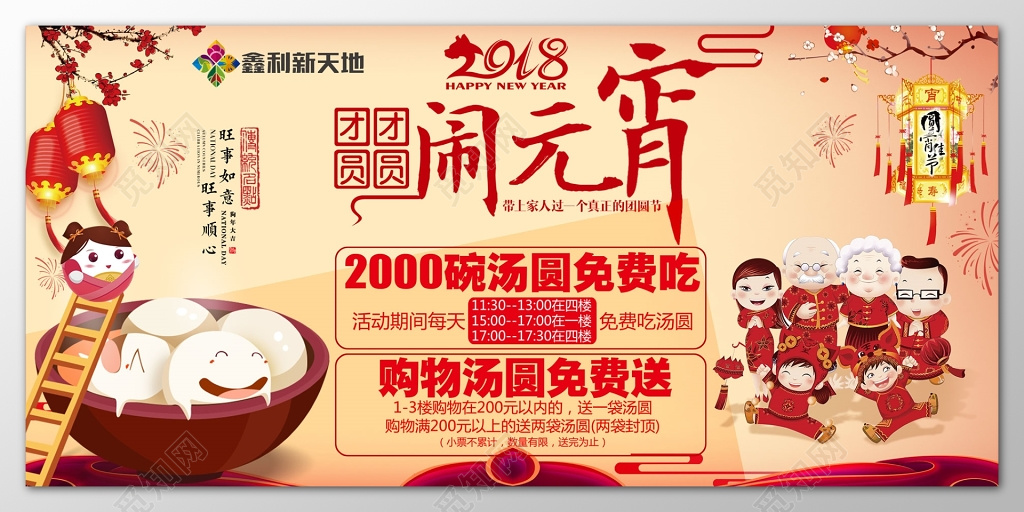 元宵节闹元宵促销赠送活动新年过年春节猪年2019