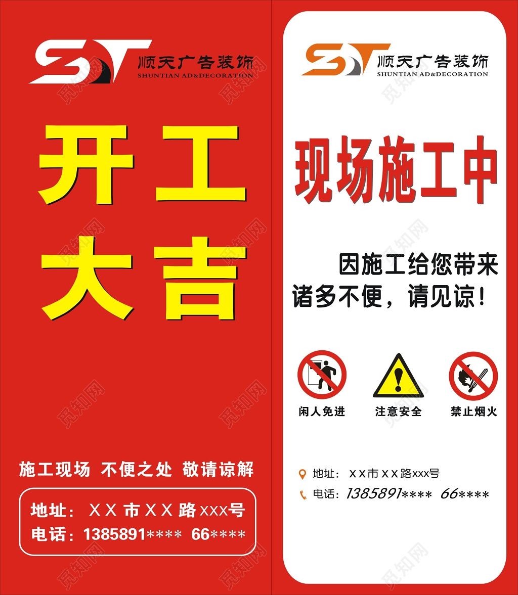 红色喜庆开工大吉装饰公司展板模板