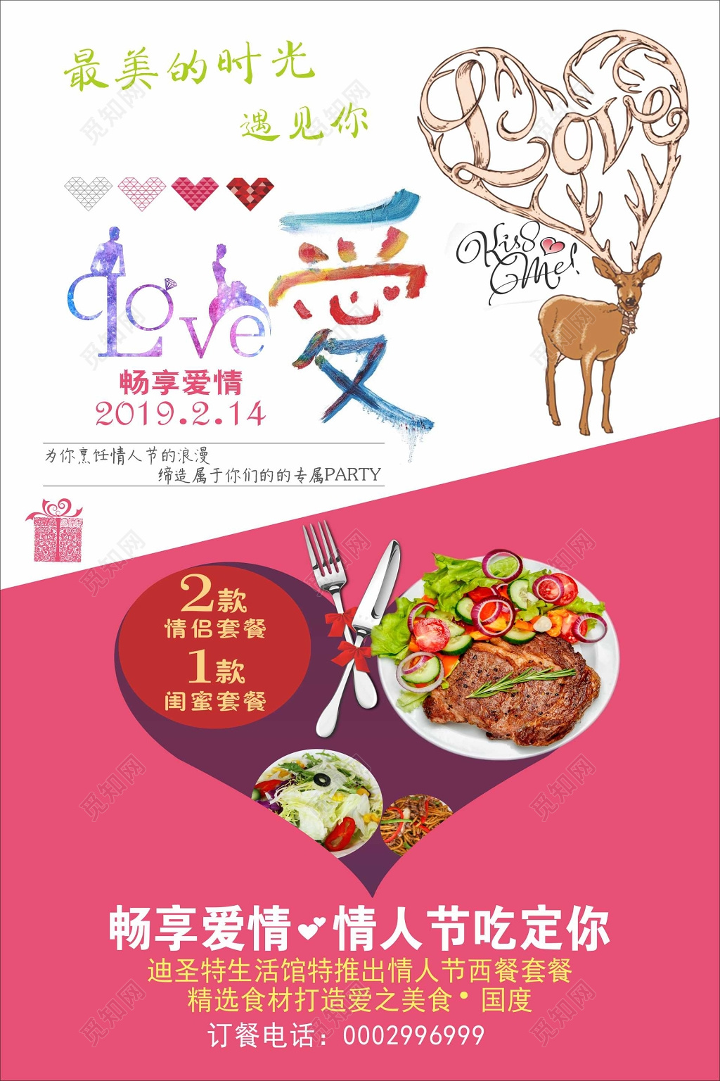 情人节浪漫爱人情侣套餐西餐宣传海报