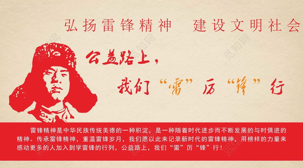 弘扬雷锋精神志愿者服务精神红色宣传栏设计