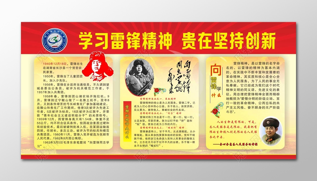 发扬志愿者服务精神坚持创新雷锋精神宣传栏设计