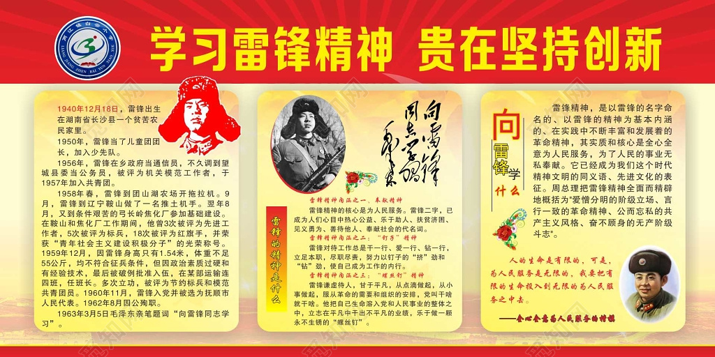 发扬志愿者服务精神坚持创新雷锋精神宣传栏设计