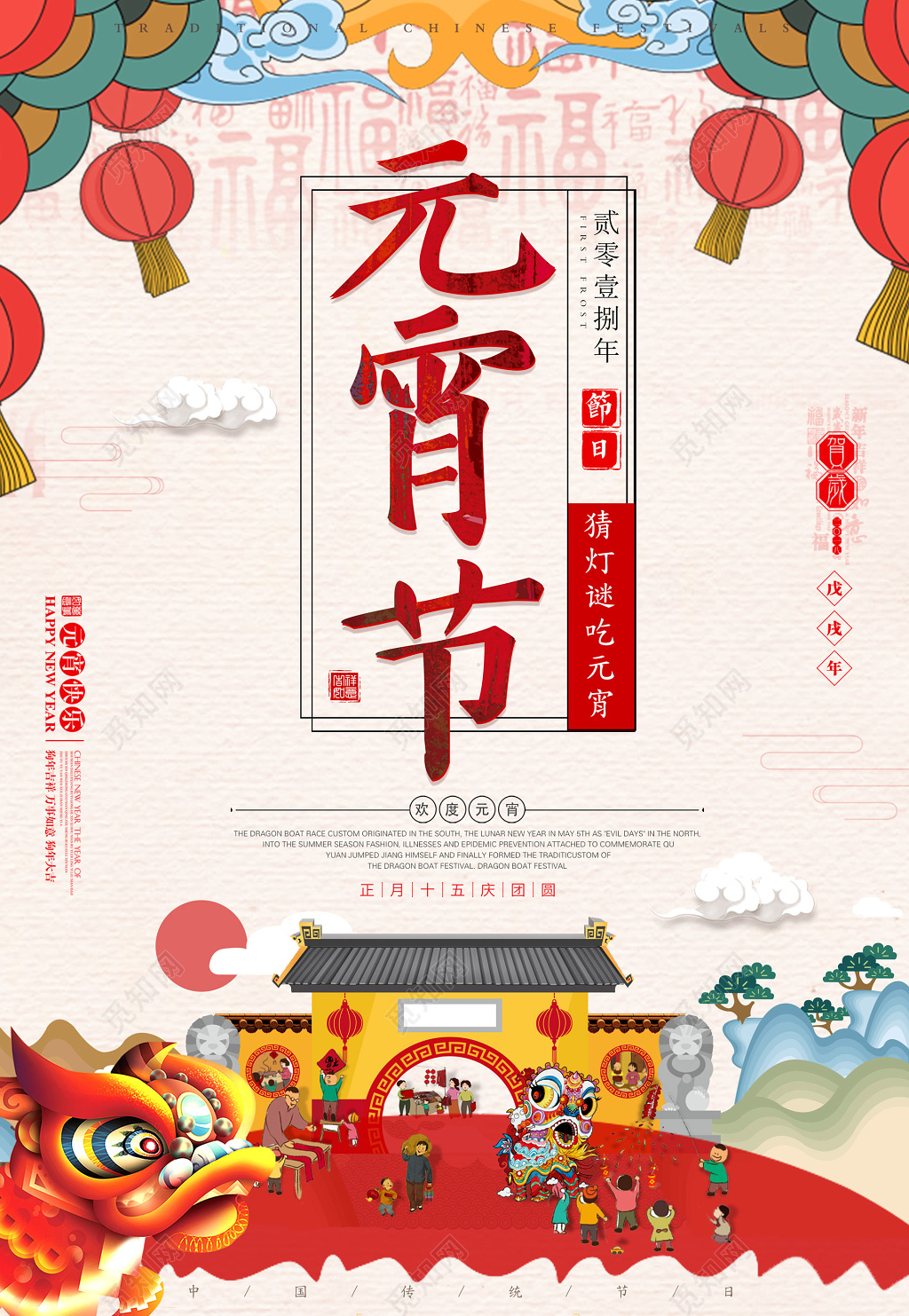 元宵节新年过年春节猪年2019中国风海报模板