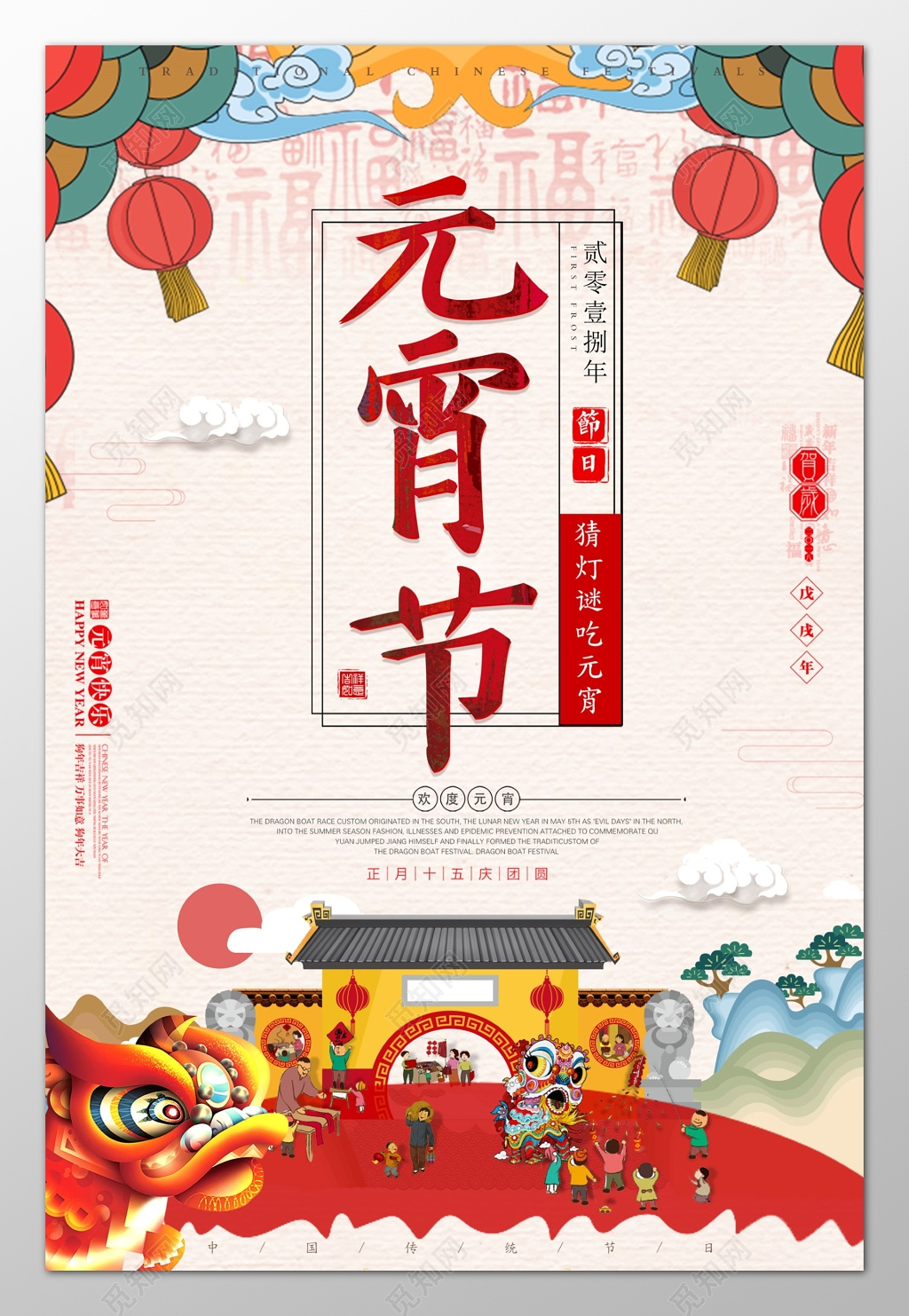 元宵节新年过年春节猪年2019中国风海报模板