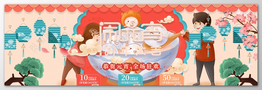 元宵节促销狂欢优惠新年过年春节猪年2019banner模板