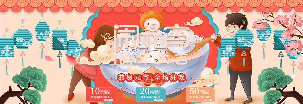 元宵节促销狂欢优惠新年过年春节猪年2019banner模板
