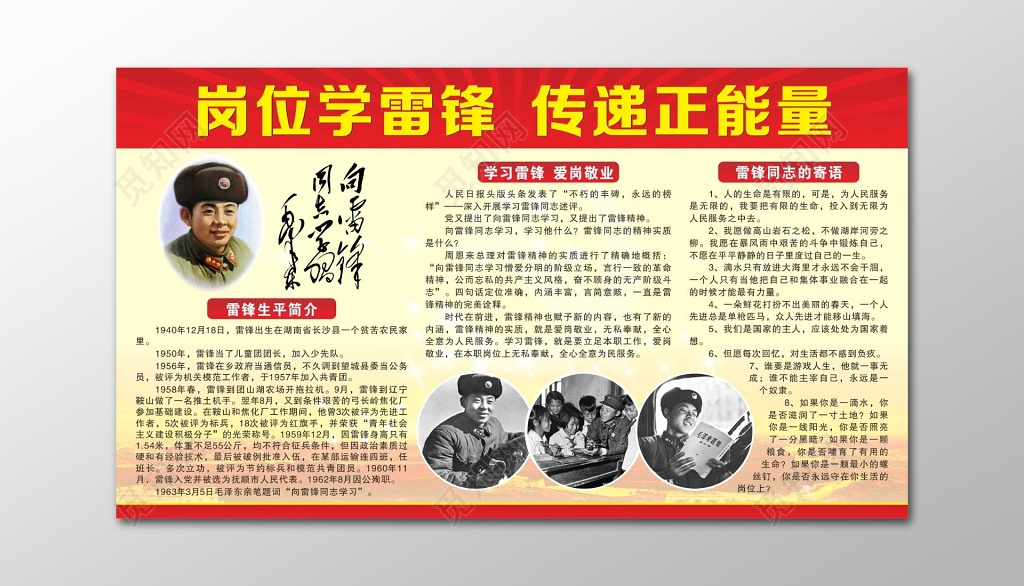 血雷锋精神志愿者服务精神传递正能量红色宣传栏