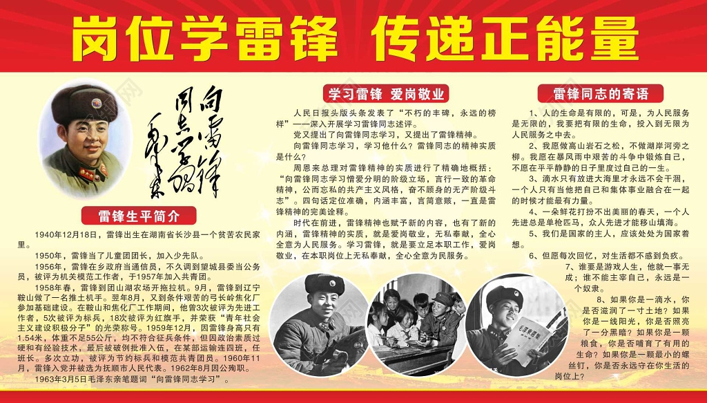 血雷锋精神志愿者服务精神传递正能量红色宣传栏