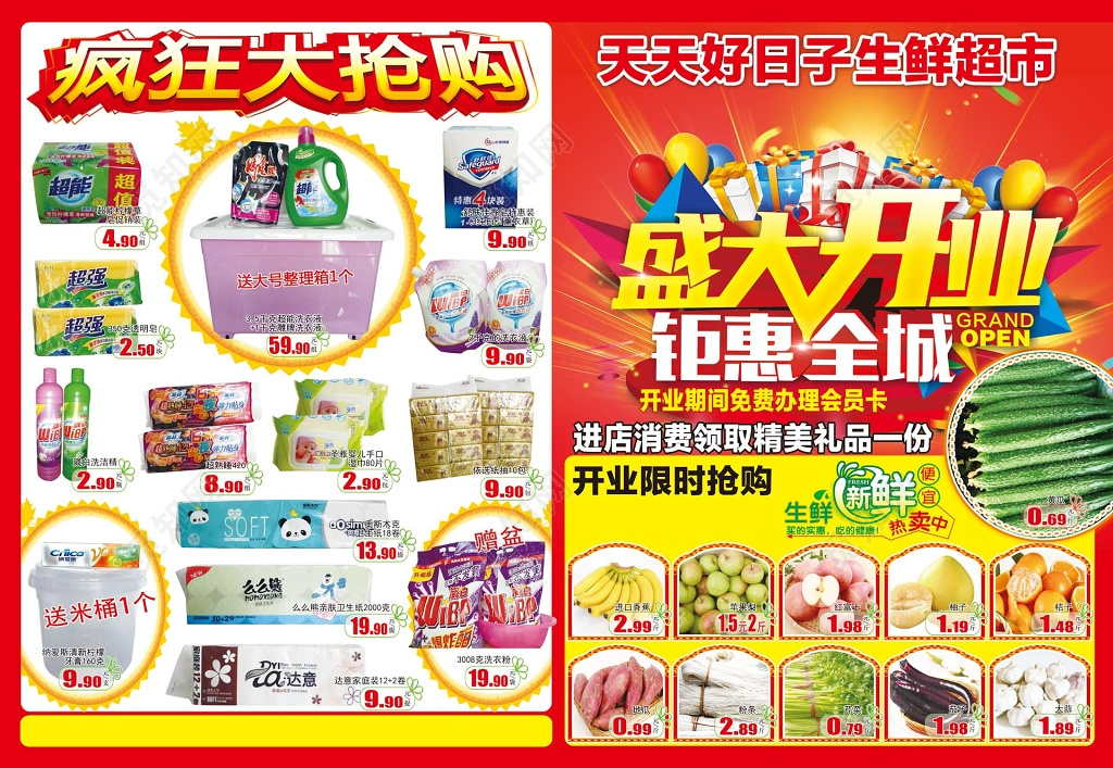 超市盛大开业优惠促销超市促销DM宣传单