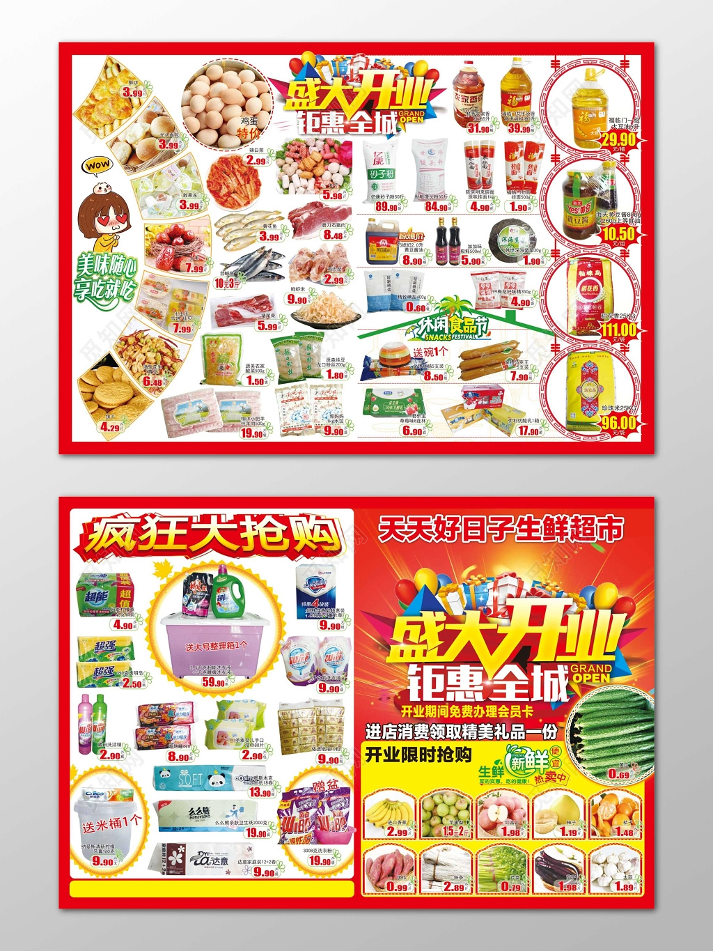 超市盛大开业优惠促销超市促销DM宣传单