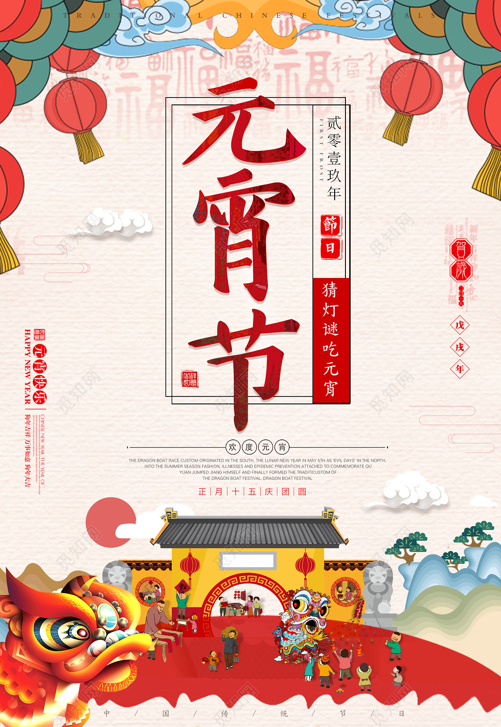 猪年春节元宵佳节猜灯谜中国风喜庆海报模板