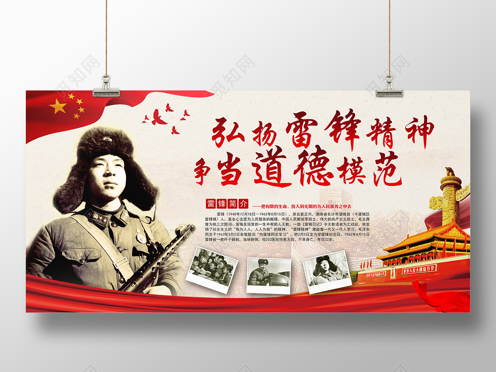 弘扬雷锋精神争当道德模范305学雷锋精神纪念日纪念雷锋展板