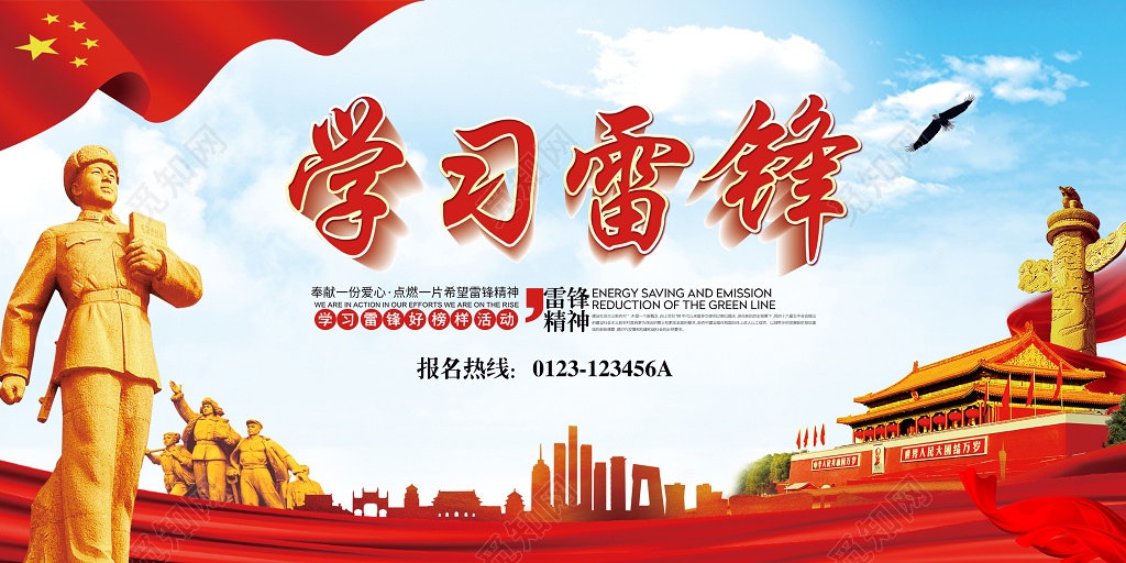 学习雷锋纪念雷锋305学雷锋精神纪念日展板