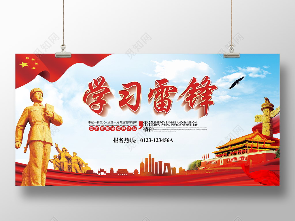 学习雷锋纪念雷锋305学雷锋精神纪念日展板