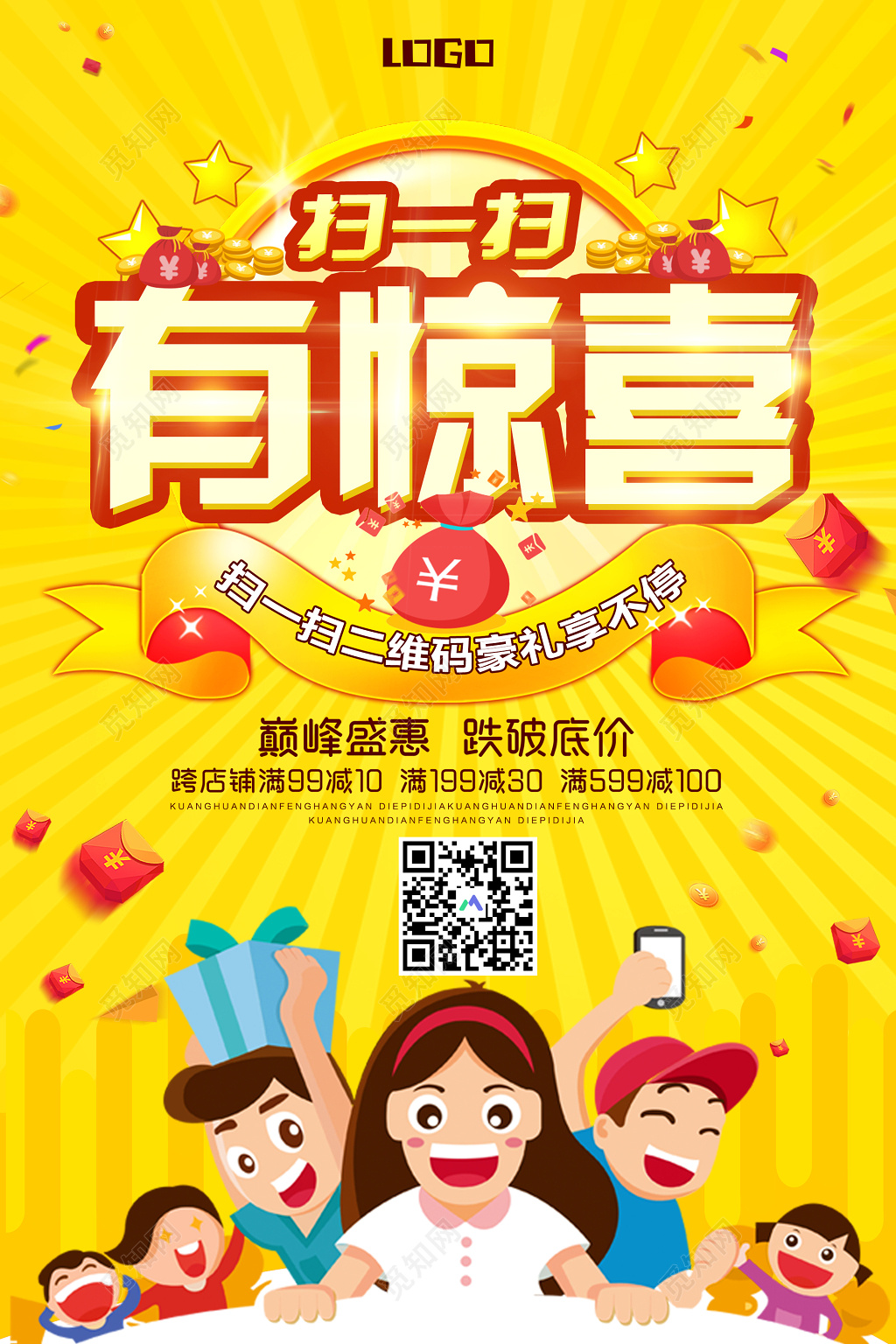 手机支付扫一扫有惊喜豪礼送不停商场促销二维码海报