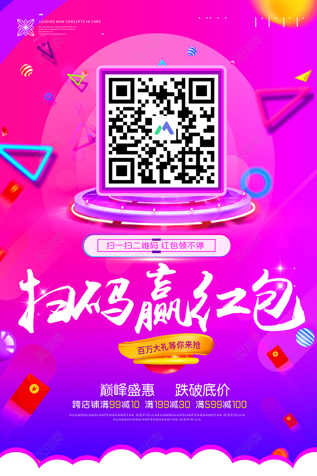 手机支付扫码赢红包大礼等你抢促销活动二维码海报