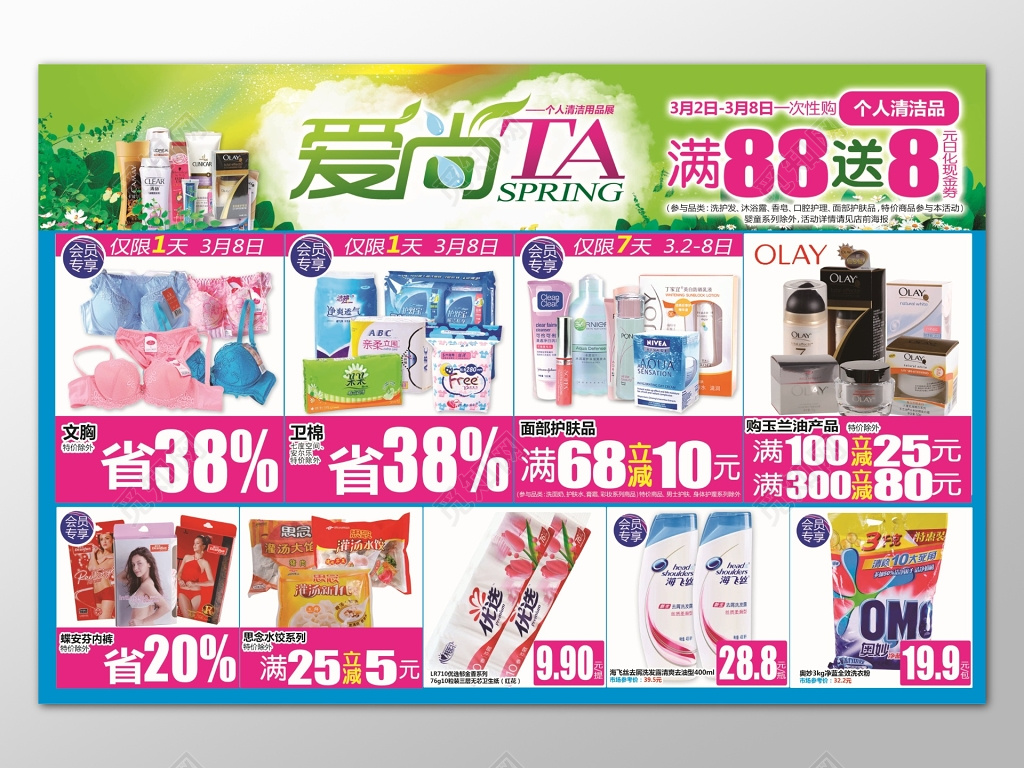 满就送彩色超市促销DM宣传单海报设计