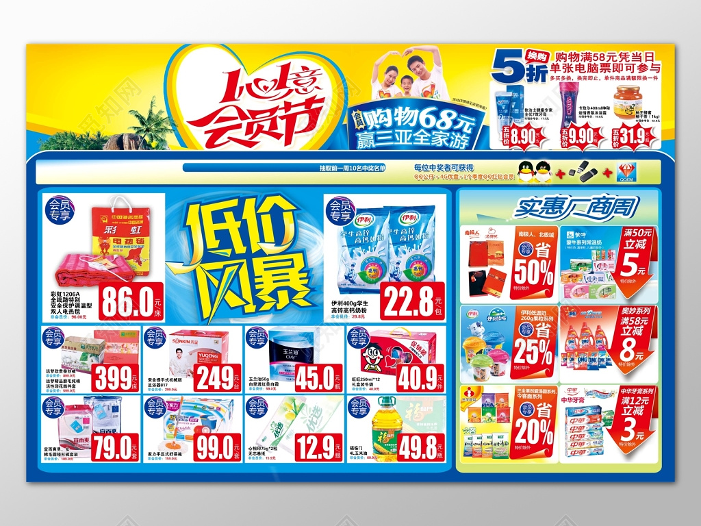低价风暴彩色超市促销海报设计