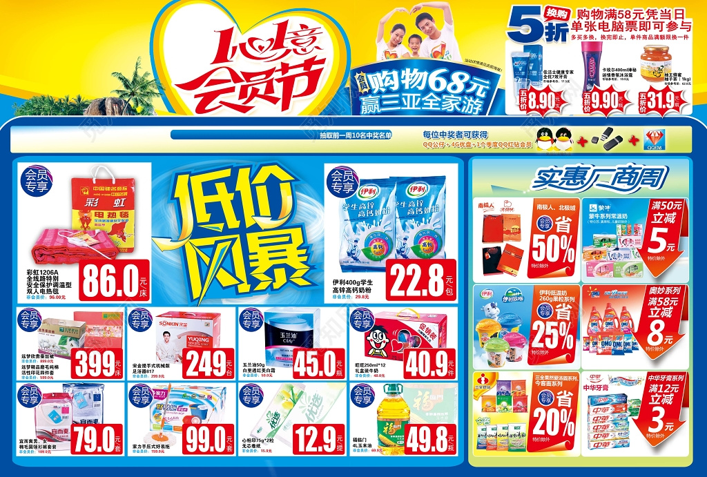 低价风暴彩色超市促销海报设计