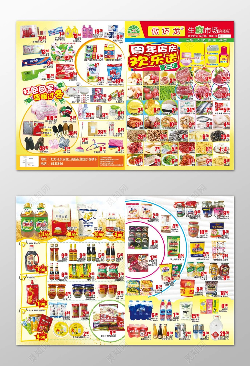 超市周年欢乐送超市DM宣传单