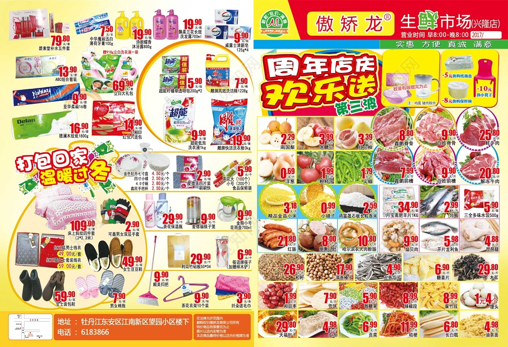 超市周年欢乐送超市DM宣传单