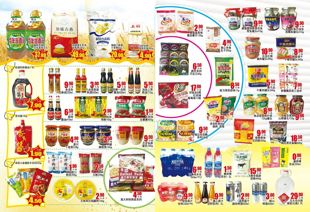 超市周年欢乐送超市DM宣传单