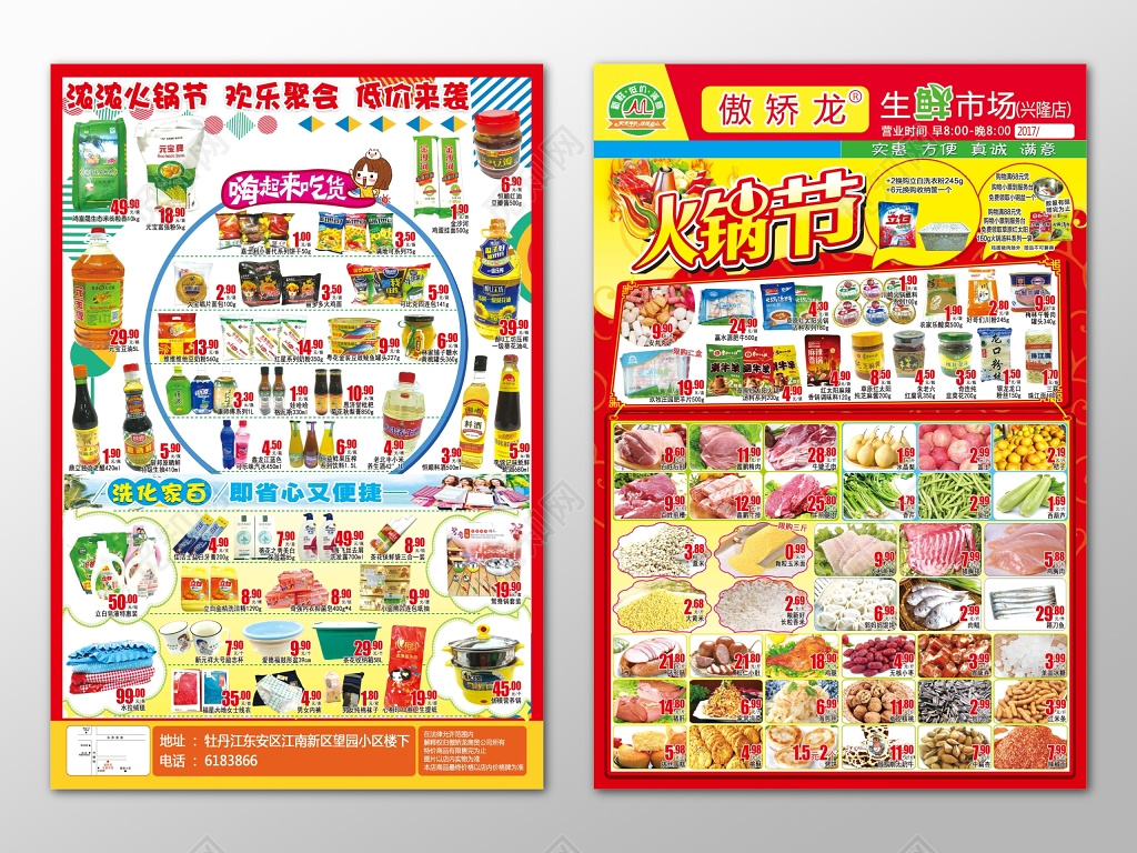 超市火锅节低价促销超市DM宣传单
