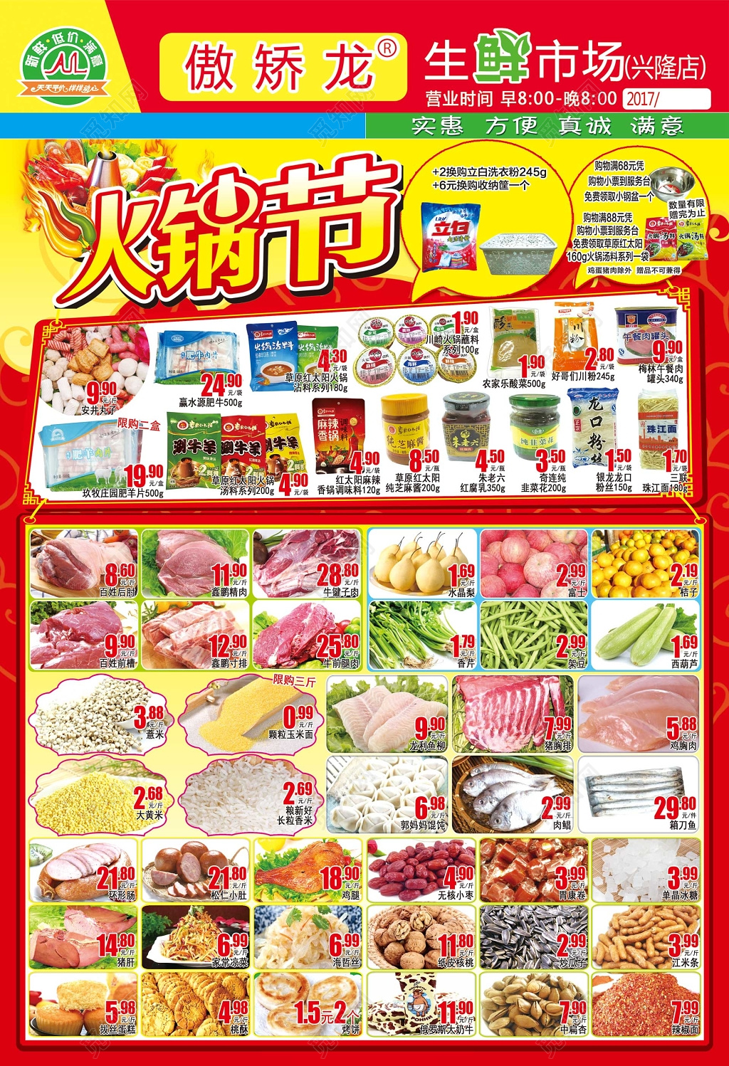 超市火锅节低价促销超市DM宣传单