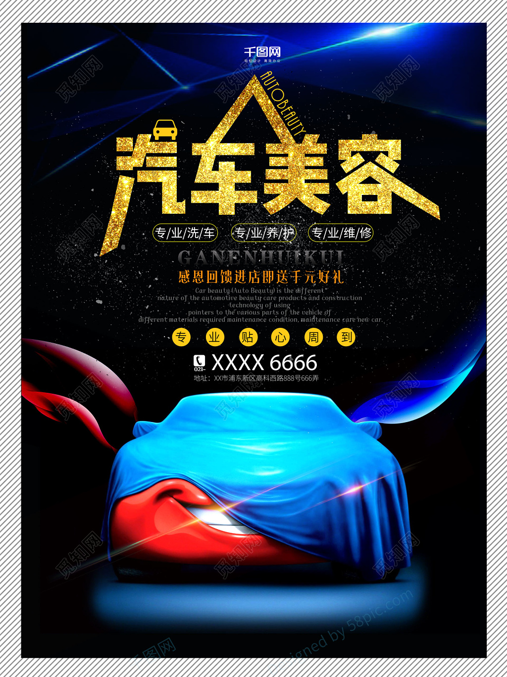 汽车美容保养海报设计