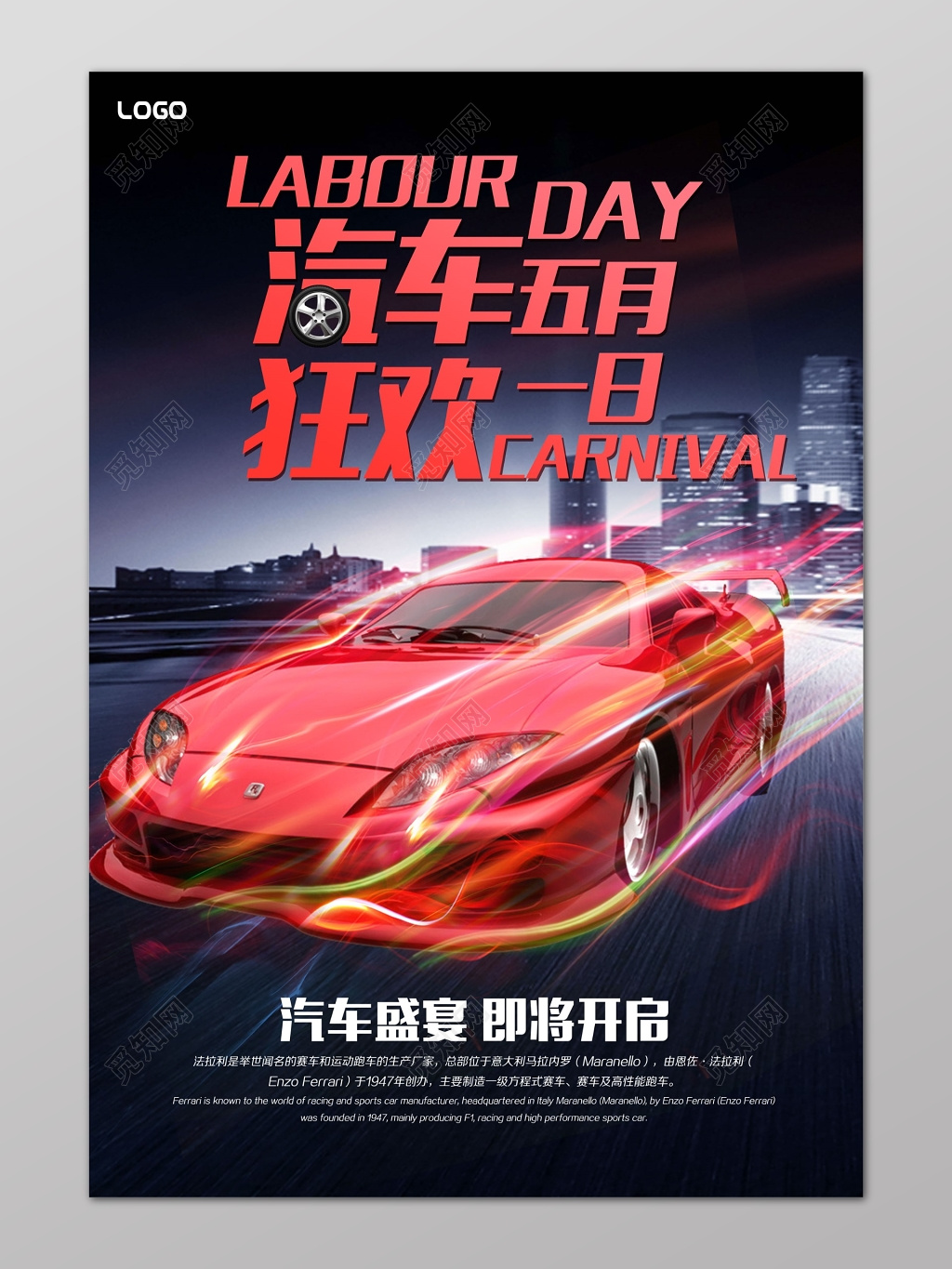 汽车美容保养汽车狂欢盛宴海报设计