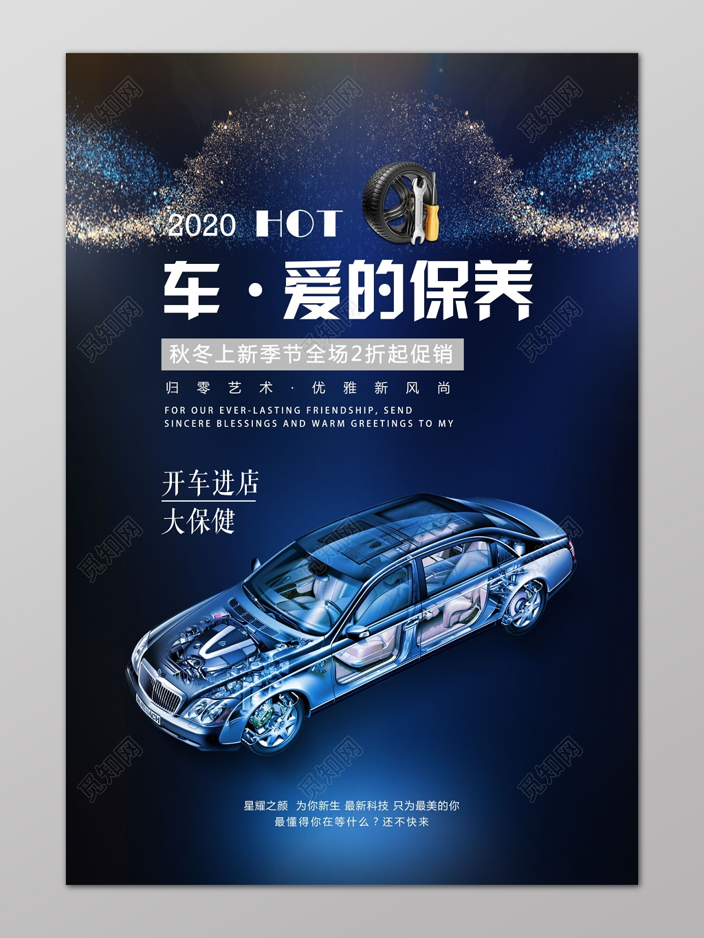 汽车美容保养秋季促销海报设计