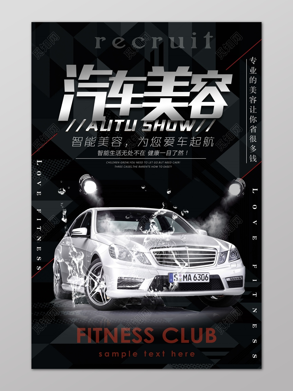 汽车美容保养海报设计