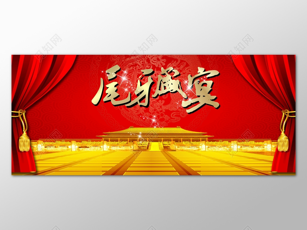 红色喜庆尾牙盛宴海报设计模板