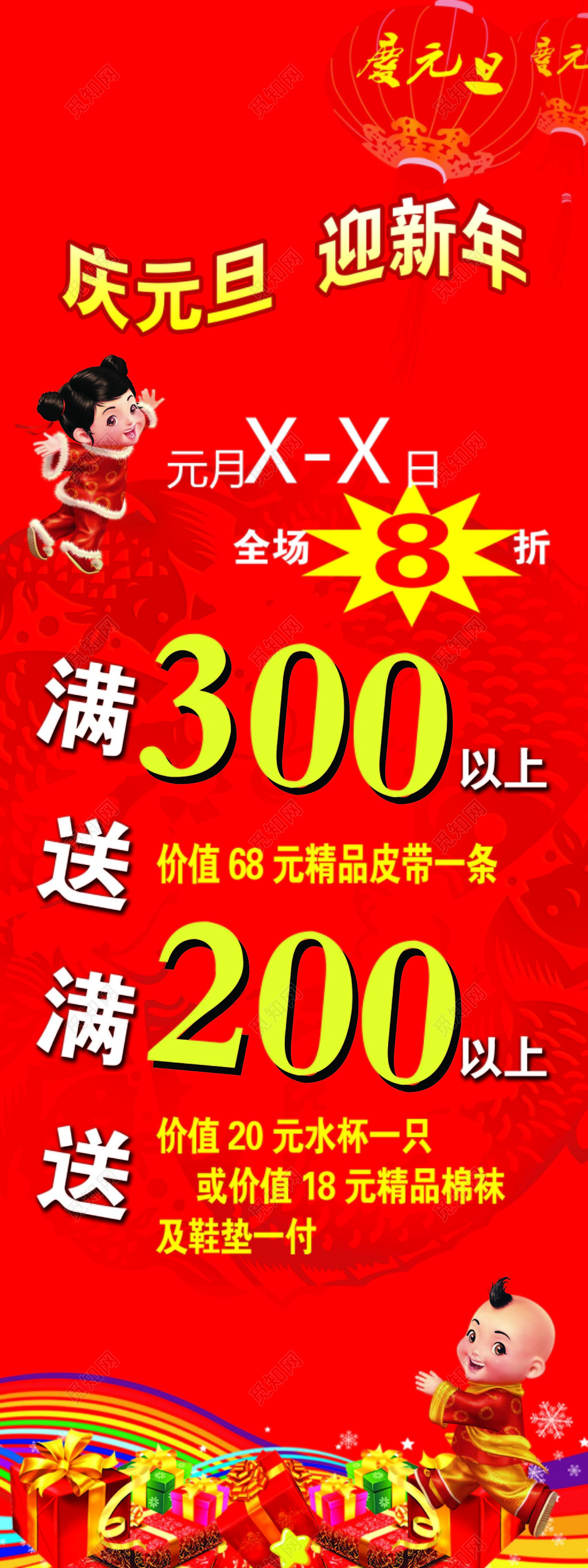 红色喜庆迎元旦迎新年福娃满送海报设计