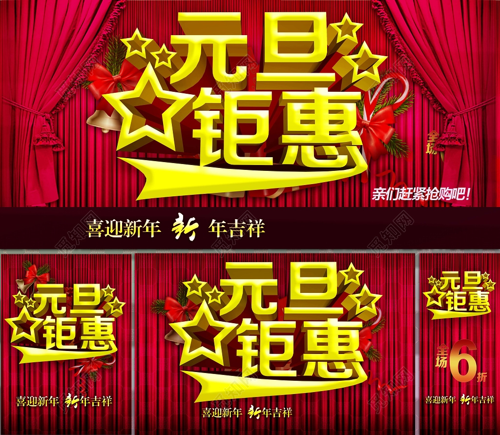 红色喜庆元旦钜惠促销背景海报设计模板