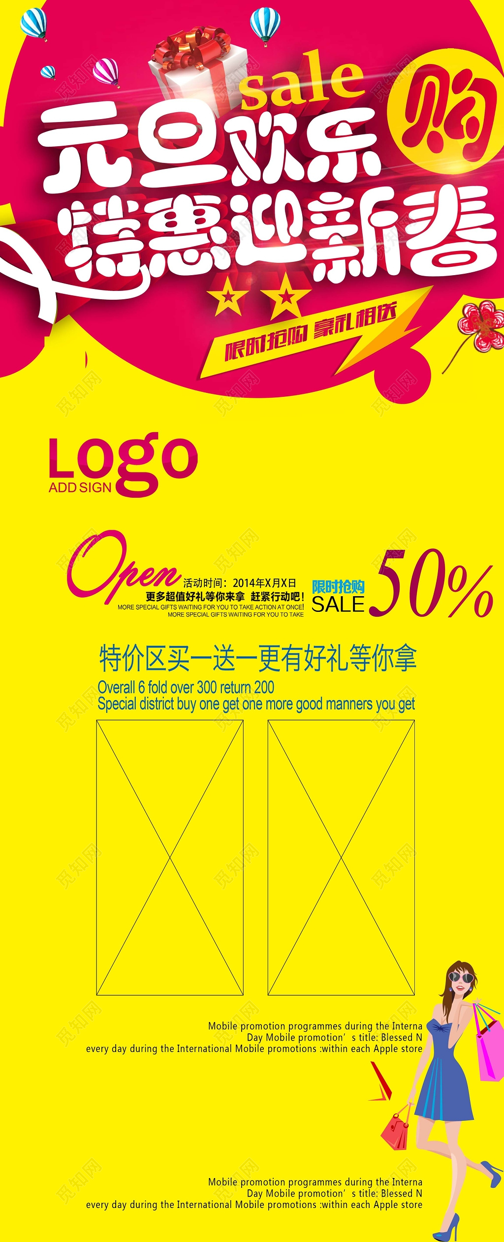 元旦欢乐购促销特惠迎新春展板海报设计