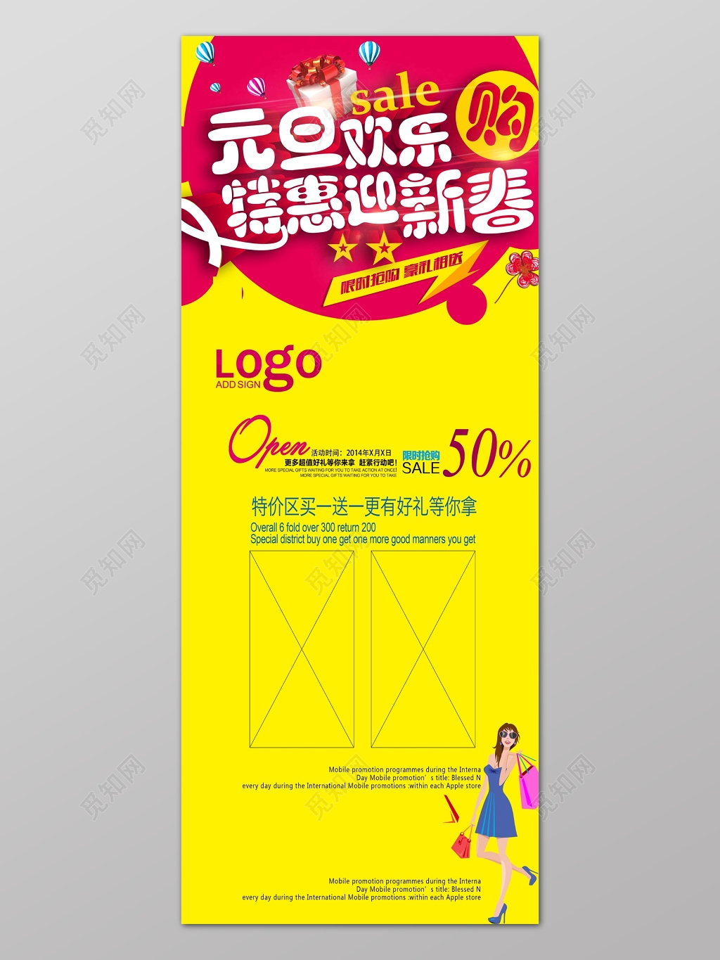 元旦欢乐购促销特惠迎新春展板海报设计