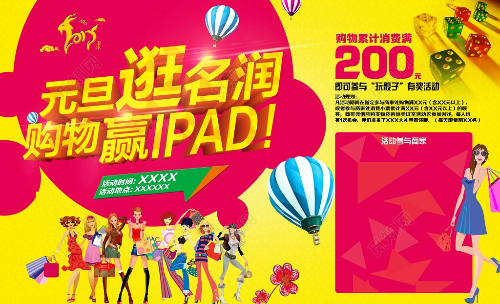元旦购物赢IPAD红黄时尚风格海报宣传单设计