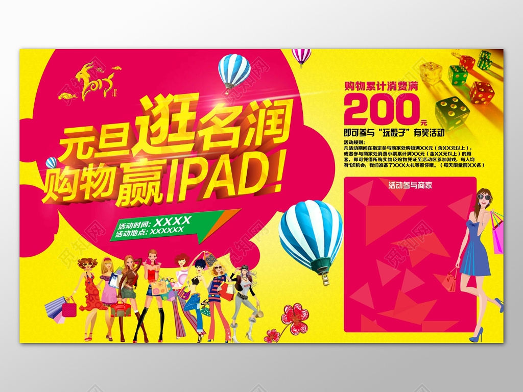 元旦购物赢IPAD红黄时尚风格海报宣传单设计