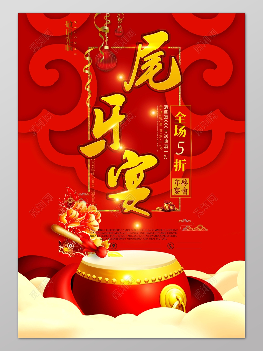 红色喜庆大气背景尾牙宴海报设计模板