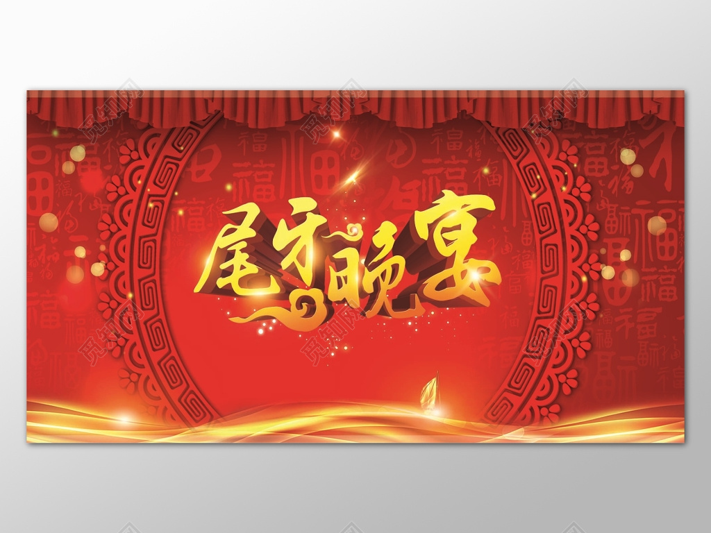 红色喜庆背景尾牙宴海报设计模板