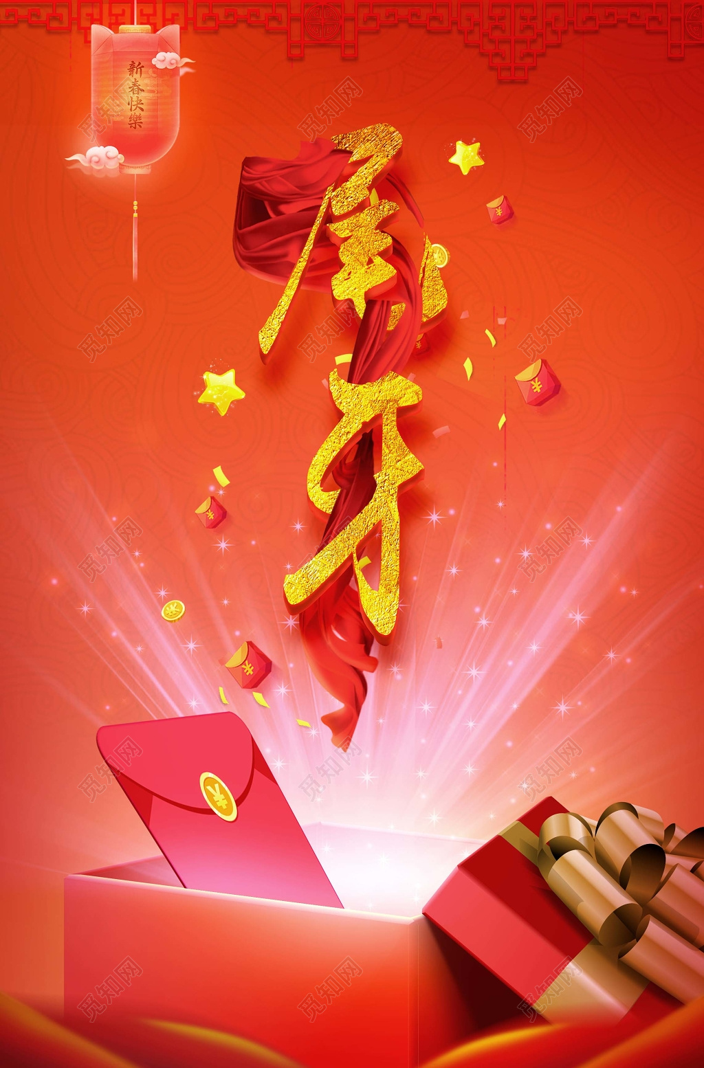 红色喜庆红包背景尾牙宴海报设计模板